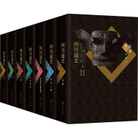 [M]四川通史(7册)-9787220110283