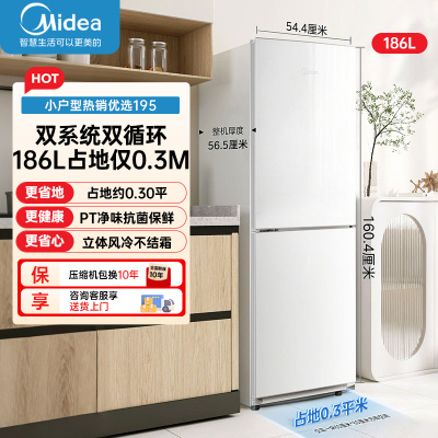 美的冰箱(Midea)195两门二门双开门低噪租房小型家用电冰箱风冷无霜小冰箱MR-195WE双循环不串味