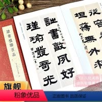 [正版]隶书楹联百品 100副名家隶书对联作品集 实用民间文学传统文化春节红白喜事集字春联集锦精粹 毛笔书法隶书练字帖
