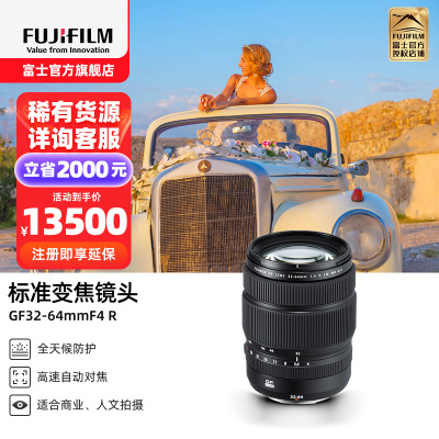 Fujifilm/富士龙镜头GF32-64mmF4 R LM WR G卡口 77mm口径 适用于GFX50