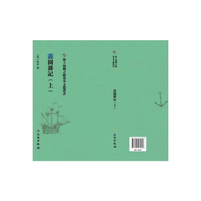 正版新书]菽园杂记:上(明) 陸容撰9787501075898