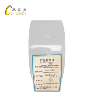 铁渝源 标签(白色进口纳米高分子材料)80mm*50m/卷