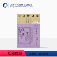[正版]铁钉案 高罗佩 大唐狄公案 全新无删减译本 作者手绘插图 侦探悬疑推理 中国的福尔摩斯 上海译文出版社