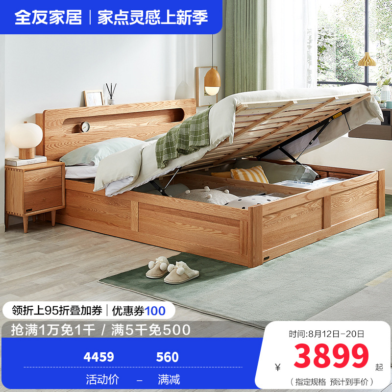 全友家居现代北欧实木高箱储物床夜光置物床屏北美进口橡木实木框架大床