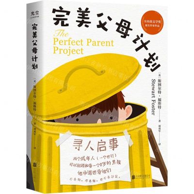 [N]完美父母计划-9787559667564