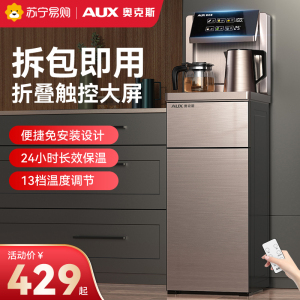 AUX/奥克斯家用茶吧机全自动高端智能立式下置 温热款即热式饮水机