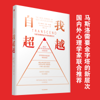 正版新书]自我超越斯科特·巴里·考夫曼9787521749908