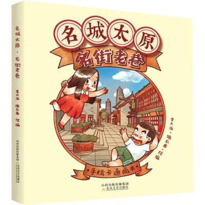 名城太原·名街老巷