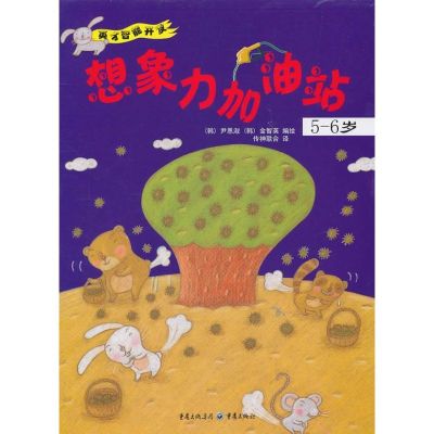 [M]想象力加油站-9787229033675