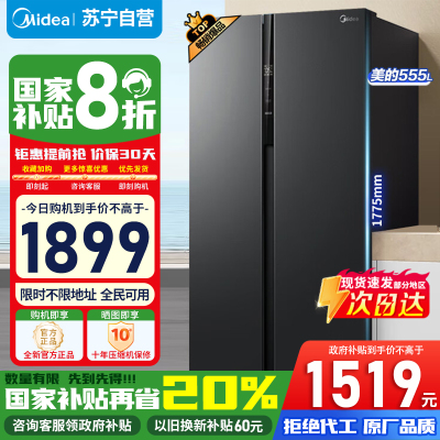 [政府补贴]美的冰箱555升双开门对开门一级双变频风冷无霜超薄大容量智能 BCD-555WKPZM(E)苏宁自营以旧换新