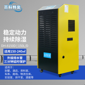 百科特奥除湿机钣金DH-8150D液晶