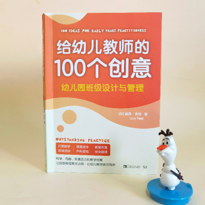 [M]给幼儿教师的100个创意 幼儿园班级设计与管理-9787515330310