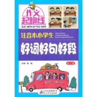 正版新书]小学生好词好句好段 作文桥 作文起跑线——作文桥的每