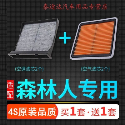 游枫亭适配08-21款19汽车斯巴鲁森林人空气滤芯空滤空调格16原厂升级18