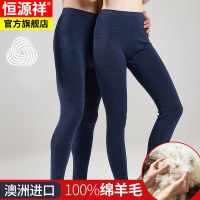 恒源祥纯澳洲羊毛裤男士秋裤薄款秋冬季加厚内穿打底护膝保暖裤女