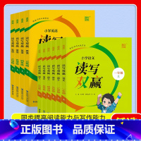 读写双赢[语文] 二年级下 [正版]2023 新版 通城学典小学语文读写双赢一年级二年级三四五六年级上册下册阅读理解训练