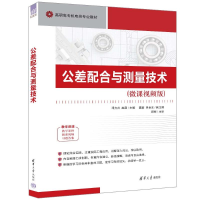 正版新书]公差配合与测量技术邓方贞、赵霞、樊薇、吴世友978730