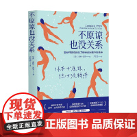不原谅也没关系 皮特·沃克 著 心理学