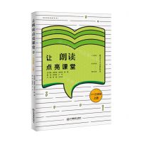 [N]让朗读点亮课堂(1-3年级上)-9787570520428