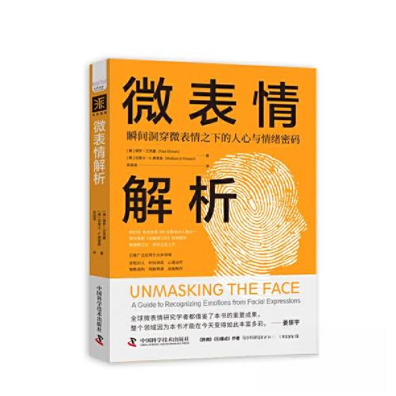 正版新书]微表情解析[美]保罗·艾克曼(Paul Ekman) 华莱士·V.弗