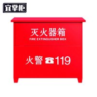 宜掌柜 消防箱 灭火器箱