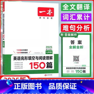 完形填空 七年级/初中一年级 [正版]2024初中英语阅读理解完形填空七八九年级英语必刷题 初一二三年级上下册英语阅读专
