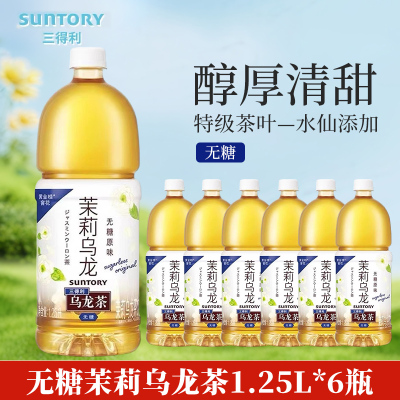 三得利无糖茉莉乌龙茶1250ml*6瓶家庭装0脂肪特级茶叶健康茶饮料