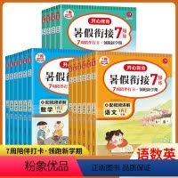 [暑假衔接]语数英 小学三年级 [正版]暑假作业一二三四五六年级下册上册一升二升三升四口算题卡应用题阅读理解语文数学强化