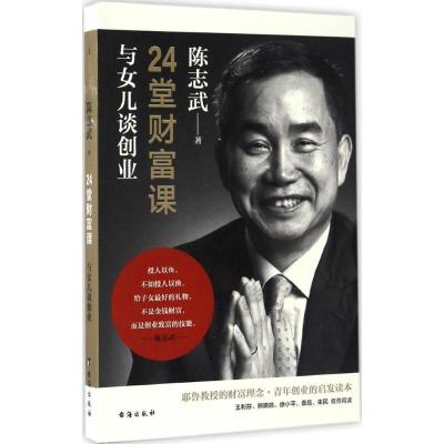 24堂财富课:与女儿谈创业