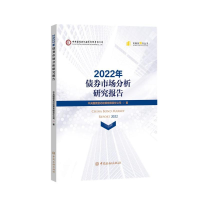 正版新书]2022年债券市场分析研究报告中央国债登记结算有限责任