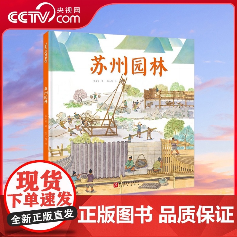[央视网]苏州园林 苏州大学建筑学院院长带你逛园林 中国的这部历史不只用石头写 成也用陶器夯土木料写成 中国建筑科普百科