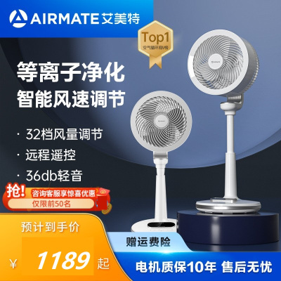 艾美特空气循环扇家用电风扇落地扇台式台式低音直流涡轮天鹅[升级款·等离子杀菌]第5代白天鹅