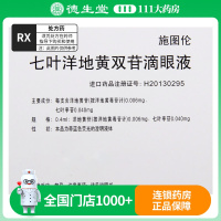 施图伦 七叶洋地黄双苷滴眼液 10支/盒