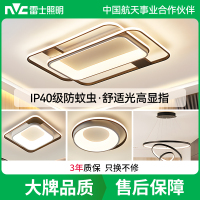 雷士照明现代简约led北欧吸顶灯具套餐温馨浪漫客厅灯卧室灯灯具套餐