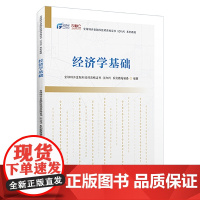 经济学基础
