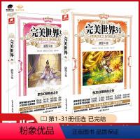 [正版]完美世界30+31册(大结局)辰东著 从一粒微尘中窥得日月在异世中寻找完美世界 玄幻小说 完美世界小说31