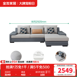 全友家居简约科技布沙发 可拆洗沙发软弹座包饱满靠包布艺转角沙发