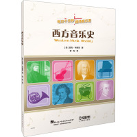 西方音乐史