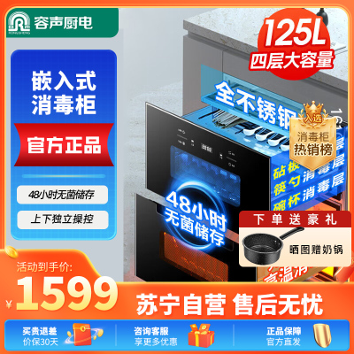 容声(RONGSHENG)RX07A嵌入式消毒柜130L三层大容量二星级臭氧紫外线高温杀菌不锈钢层架碗筷柜母婴消毒柜
