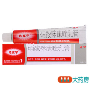 达克宁硝酸咪康唑乳膏20g手足癣股癣花斑癣口角外耳炎甲念珠菌病