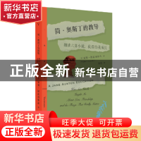 正版 简·奥斯丁的教导:细读六部小说,获得自我成长 (美)威廉·德