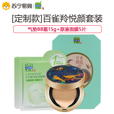 百雀羚悦颜套装故宫定制款面部护肤套装礼盒(水能量致采气垫BB霜15g+水光菁萃原液面膜5片)遮瑕补水