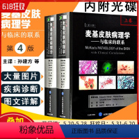 [正版] 麦基皮肤病理学 上下册 临床的联系第四版第4版 朱学骏孙建方 皮肤科医学书书籍大全 北京大学医学出版社978