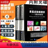 [正版] 麦基皮肤病理学 上下册 临床的联系第四版第4版 朱学骏孙建方 皮肤科医学书书籍大全 北京大学医学出版社978