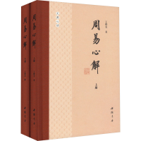 醉染图书周易心解(全2册)9787514924770