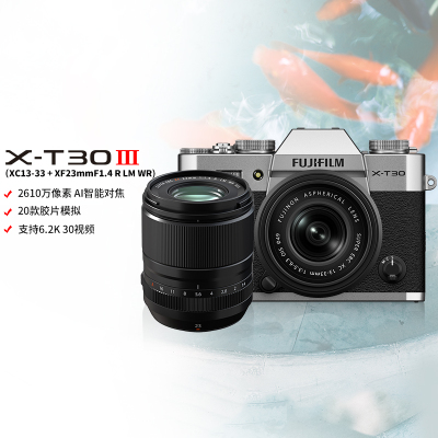 FUJIFILM/富士 银色X-T30 III/1333套机+XF23mmF1.4 三代单机身 富士 无反 微单相机 xtt30II升级款 2610万像素