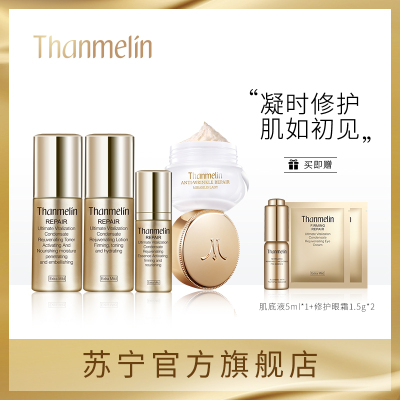 官方旗舰店-梵蜜琳正品修护小礼盒（水，乳，精华+膏）-女士补水保湿紧致淡化斑纹舒缓红血丝勄感肌肤套装礼盒护肤品