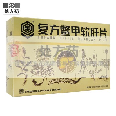 回乐复方鳖甲软肝片0.5g*36片/盒