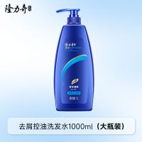 隆力奇新活力洗发水清爽去屑男女学生大瓶控油蓬松洗发露老牌国货1L