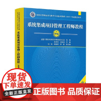 系统集成项目管理工程师教程 张树玲等 著 考试